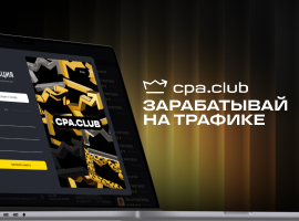 CPA club - Арбитраж траффика